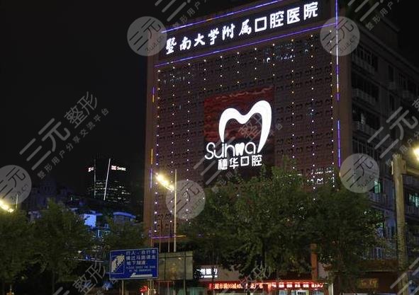 暨南大學(xué)穗華口腔醫(yī)院環(huán)境圖