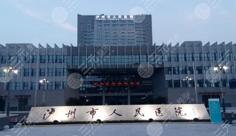 瀘州市人民醫(yī)院