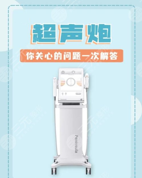 賽諾秀5D和超聲炮區(qū)別在哪？