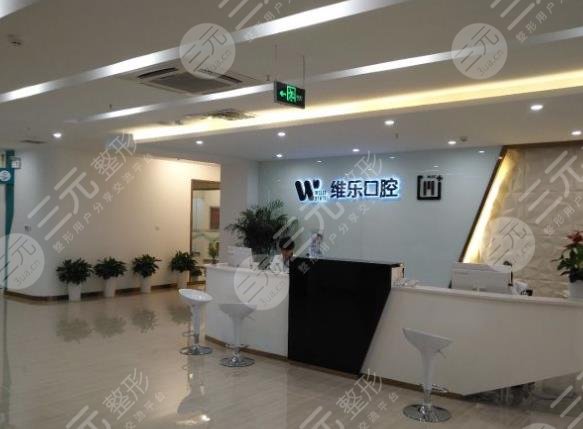 青島維樂口腔醫(yī)院環(huán)境圖
