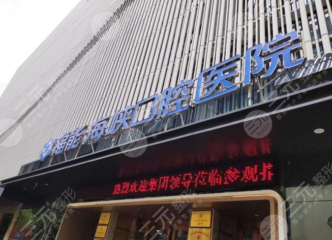 福州私立口腔醫(yī)院排行榜