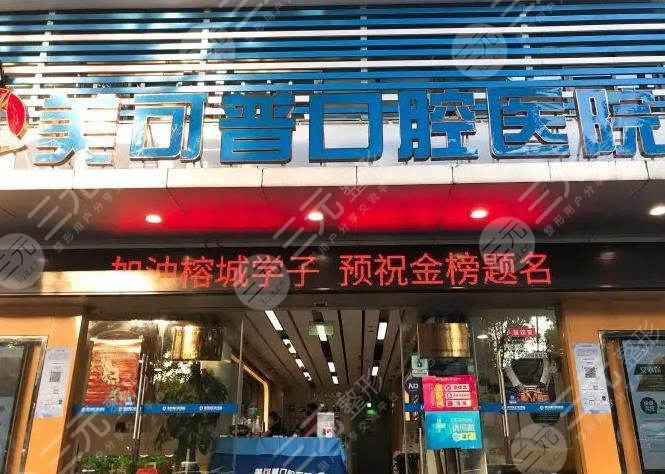 福州私立口腔醫(yī)院排行榜