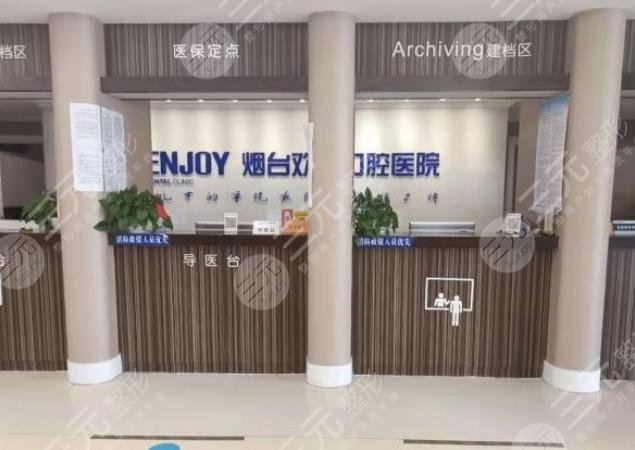 煙臺(tái)市牙科醫(yī)院排名