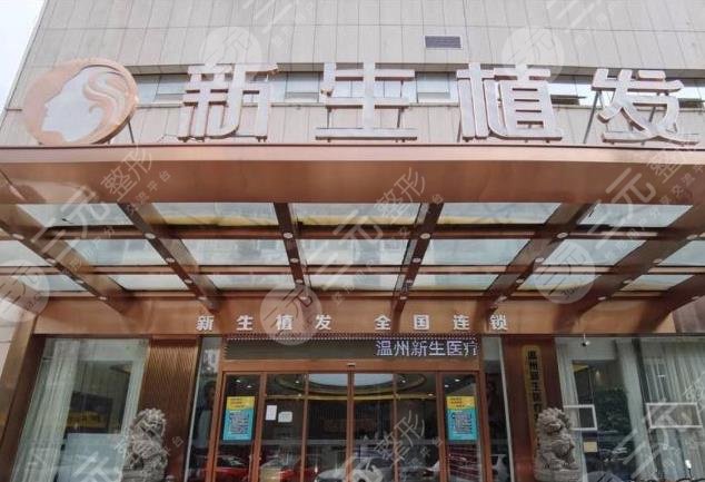 溫州植發(fā)醫(yī)院排名榜