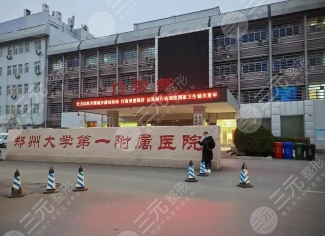 鄭州大學(xué)第一附屬醫(yī)院