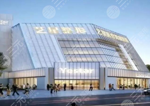 深圳藝星醫(yī)療美容醫(yī)院