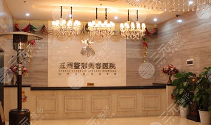 武漢五洲整形外科醫(yī)院