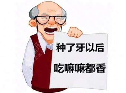 老年人種牙