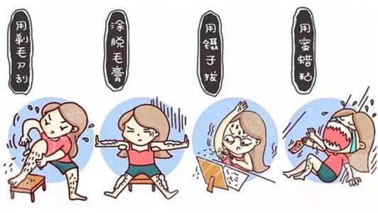 脫毛的方法有哪些?激光、脫毛膏等哪個(gè)更好?