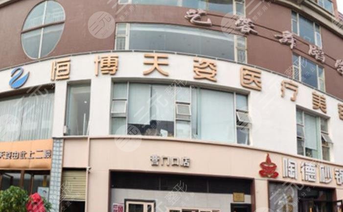 成都恒博天姿醫(yī)療美容門診部