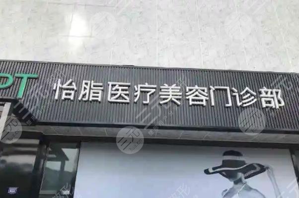 成都高新怡脂醫(yī)療美