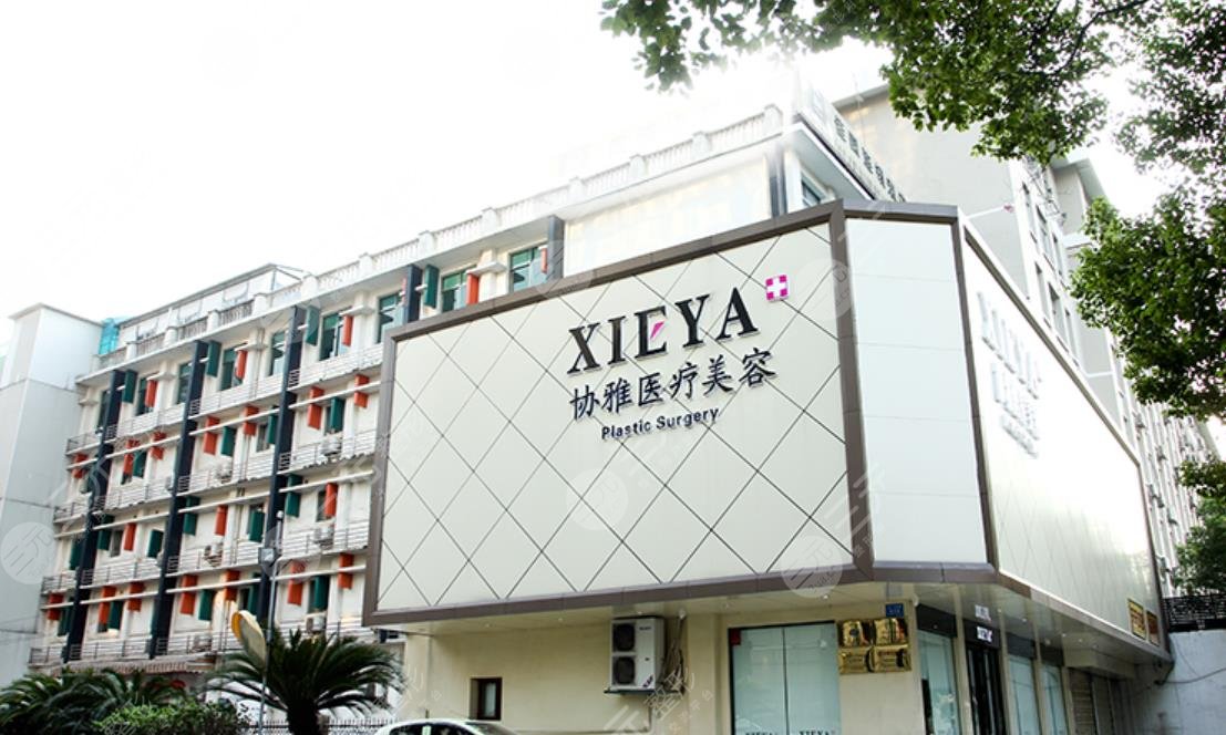 長沙協(xié)雅醫(yī)療美容醫(yī)院