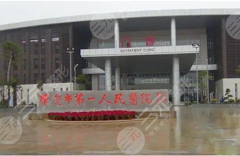 肇慶市第一人民醫(yī)院