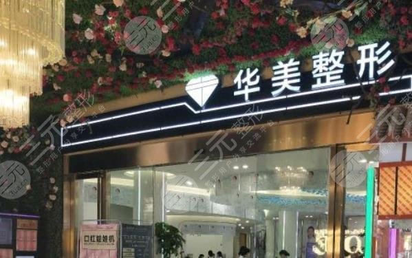 武漢華美整形外科醫(yī)院