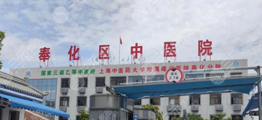 奉化區(qū)中醫(yī)院整形美容外科