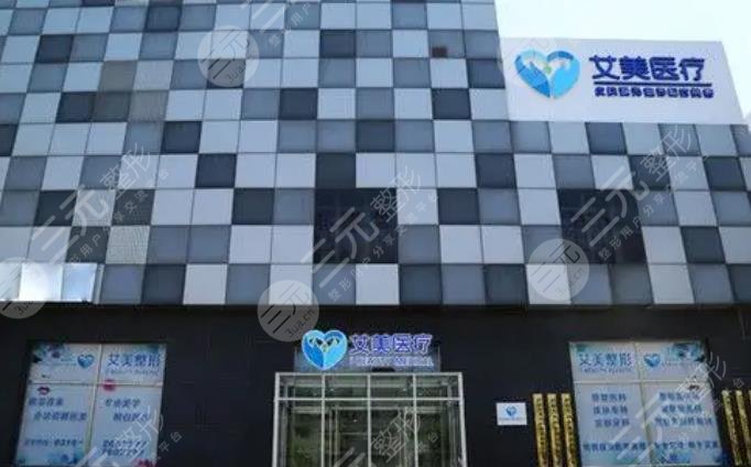 武漢艾美醫(yī)療美容醫(yī)院