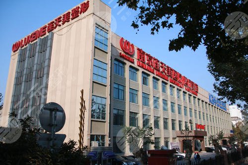 南京連天美醫(yī)療美容醫(yī)院