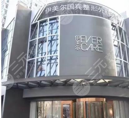 沈陽伊美爾整形醫(yī)院