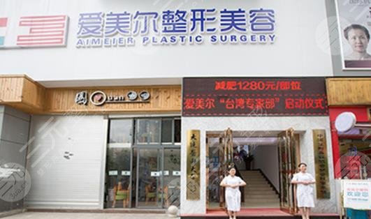 福州愛美爾醫(yī)療美容醫(yī)