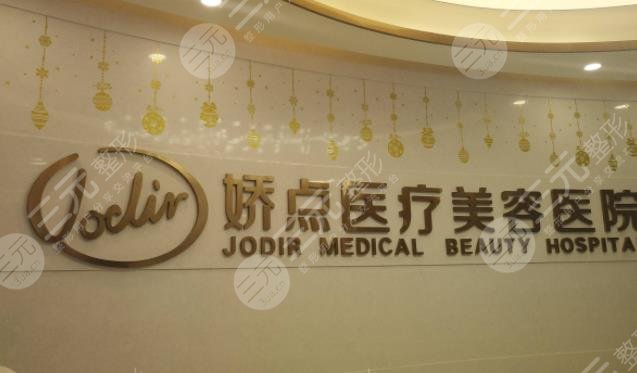 安陽嬌點醫(yī)療美容