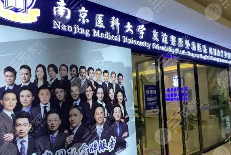 南京醫(yī)科大學友誼醫(yī)院整形外科醫(yī)院