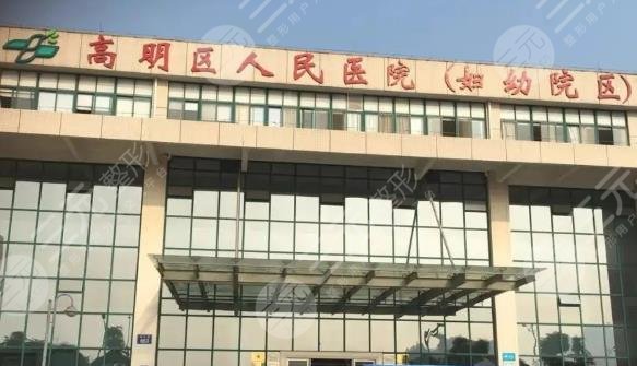 高明區(qū)人民醫(yī)院口腔科