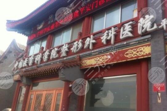 中國醫(yī)學(xué)科學(xué)院整形外科醫(yī)院