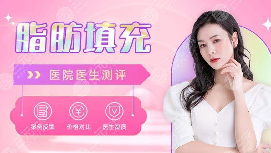 長沙脂肪填充專家(醫(yī)生)排名|黃安華、龍劍虹等5位都是實(shí)力嚴(yán)選！