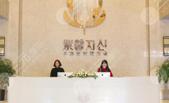 蘇州紫馨醫(yī)療美容醫(yī)院