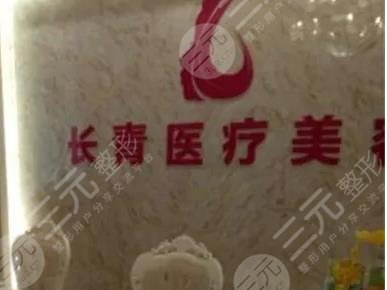 臺州市椒江長青門診部