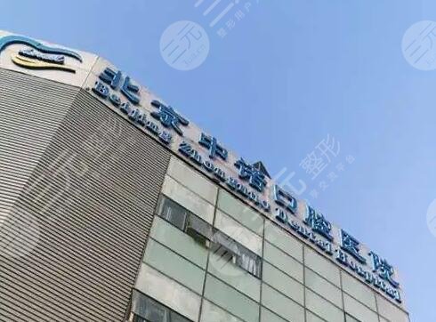 北京中諾口腔醫(yī)院是