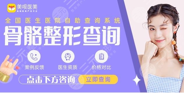 NEW！北京磨骨公立醫(yī)院排名:北大三院、中日友好等，技術(shù)都杠杠的~