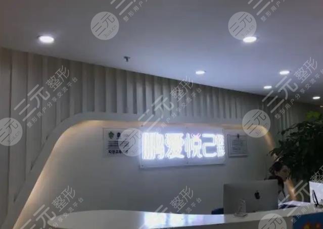 西安新鵬愛悅己醫(yī)療美容門診部