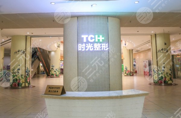 重慶時(shí)光整形美容醫(yī)院