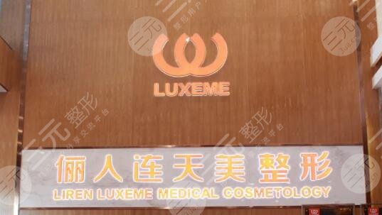 上海儷人整形美容醫(yī)院