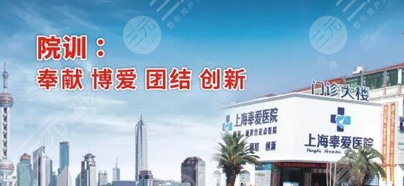 上海奉愛醫(yī)院