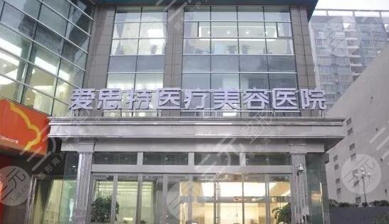 長沙愛**醫(yī)療美容醫(yī)院