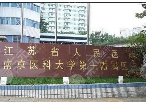 南京大學(xué)醫(yī)學(xué)院附屬金陵醫(yī)院整形外科