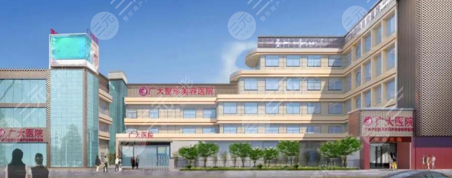 廣大整形美容醫(yī)院