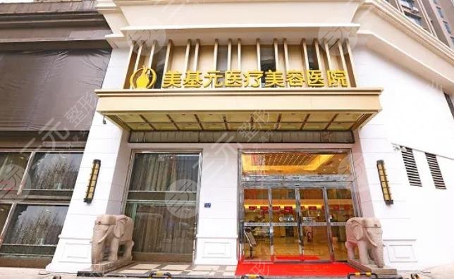 武漢美基元醫(yī)療美容醫(yī)院