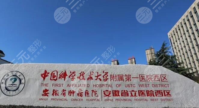 安徽省立醫(yī)院