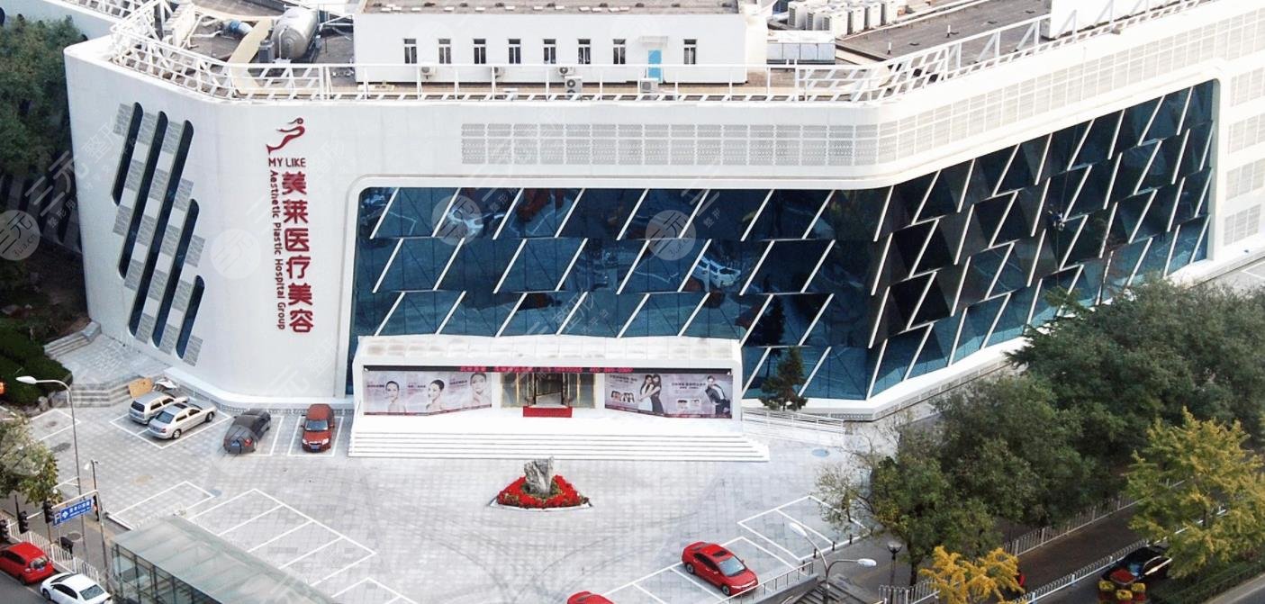 北京美萊醫(yī)療美容醫(yī)院