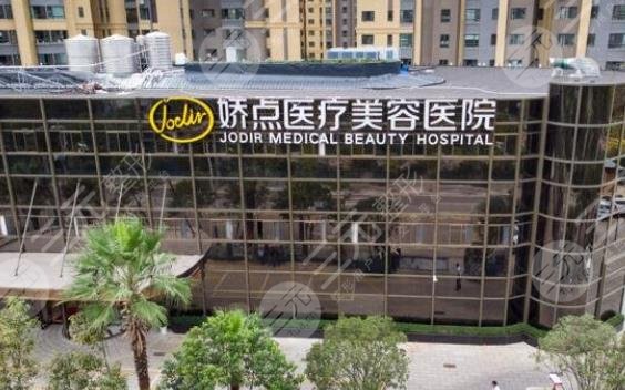 昆明嬌點(diǎn)整形美容醫(yī)院