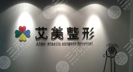 廊坊艾美皮膚激光整形價(jià)格表！醫(yī)生專家信息|爆款醫(yī)美項(xiàng)目|技術(shù)實(shí)力評(píng)價(jià)~