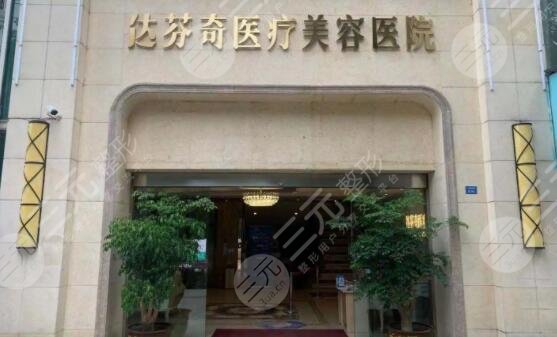 內(nèi)江達芬奇醫(yī)療美容醫(yī)院