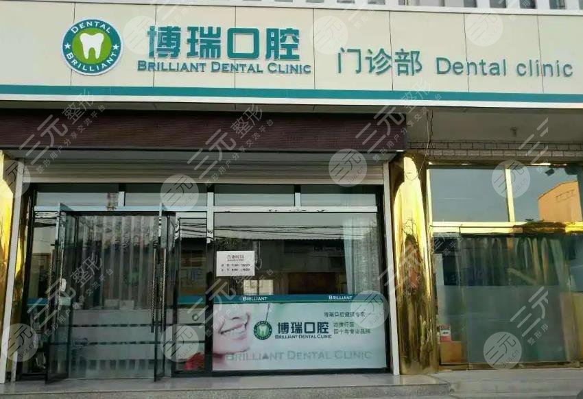 恩施宣恩博瑞口腔診所