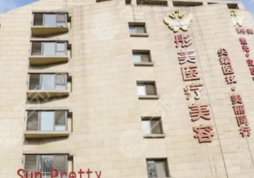 北京彤美醫(yī)療美容醫(yī)院信息介紹