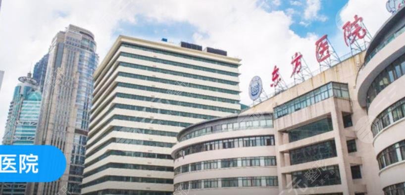 上海市東方醫(yī)院整形外科