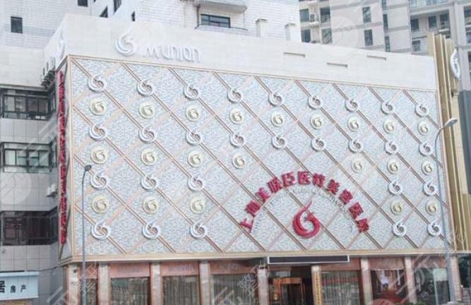 上海愉悅美聯(lián)臣醫(yī)療美容醫(yī)院