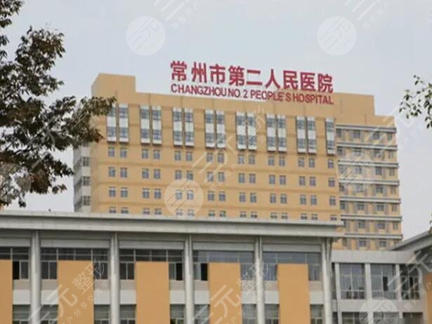 常州二院
